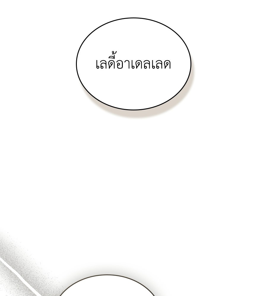 เล่ห์รักชนชั้นสูง - หน้า 94