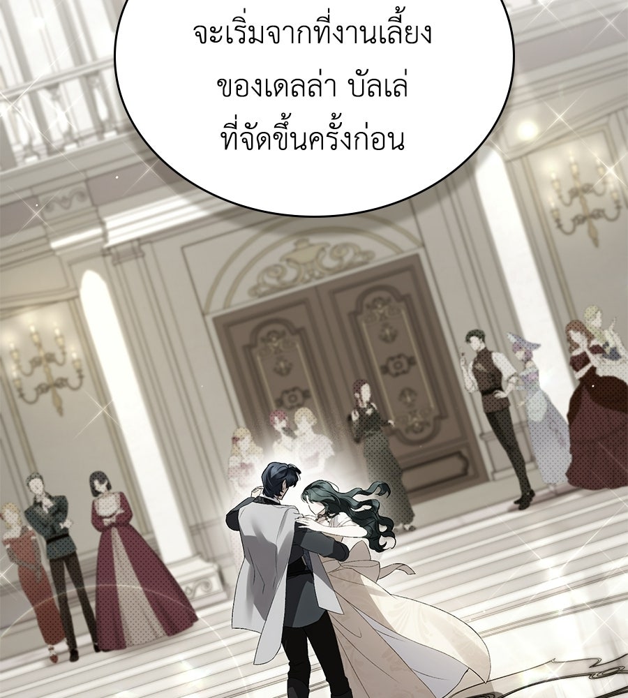 เล่ห์รักชนชั้นสูง - หน้า 98