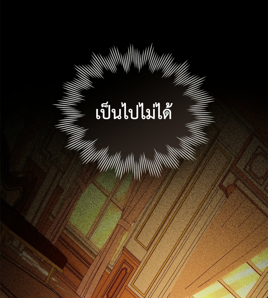 เล่ห์รักชนชั้นสูง - หน้า 101