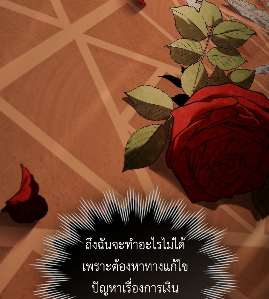 เล่ห์รักชนชั้นสูง - หน้า 103