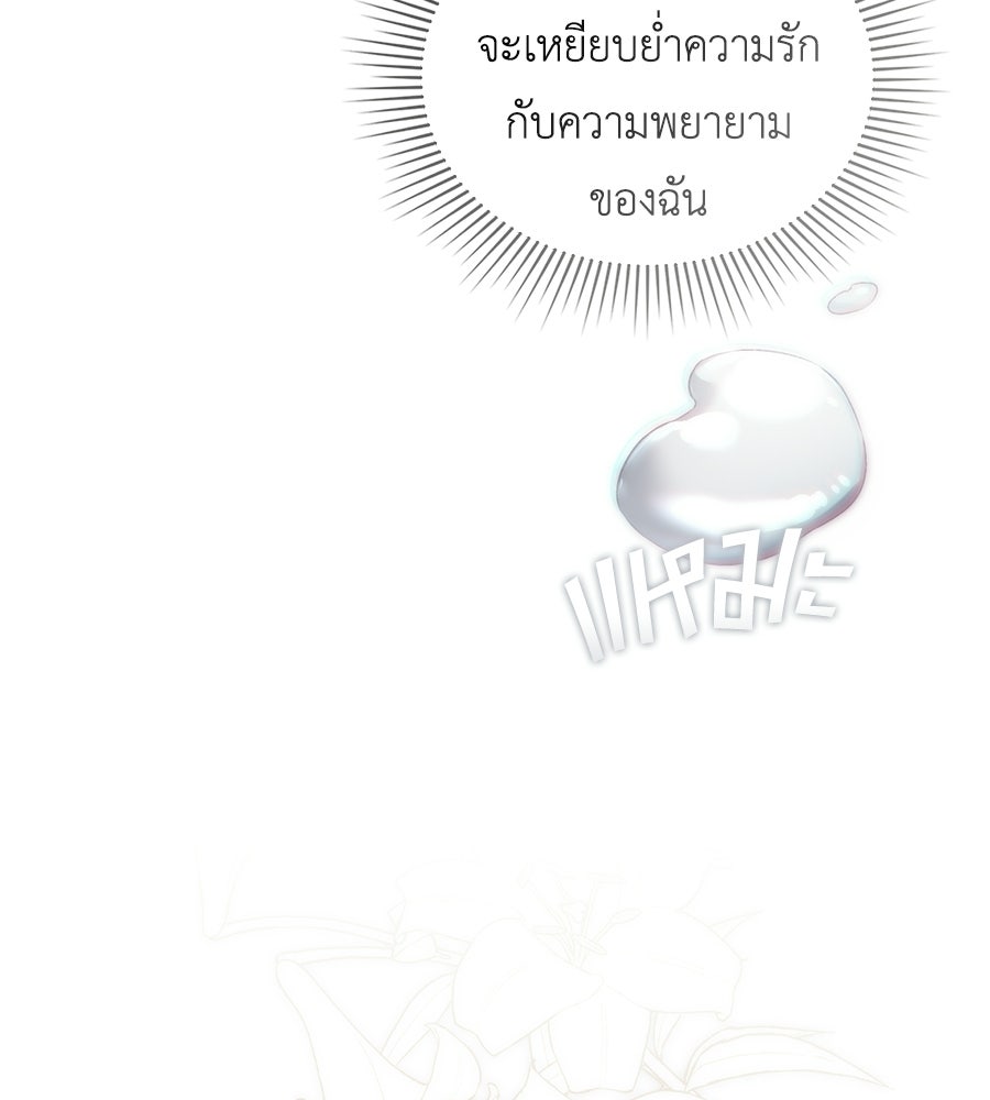 เล่ห์รักชนชั้นสูง - หน้า 115