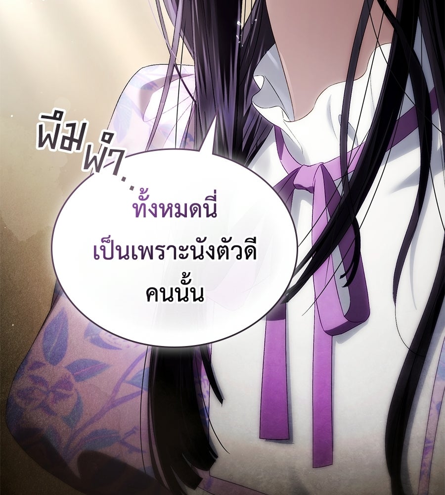 เล่ห์รักชนชั้นสูง - หน้า 119
