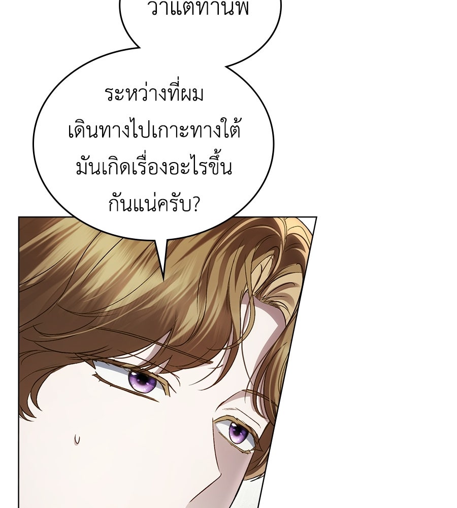 เล่ห์รักชนชั้นสูง - หน้า 12
