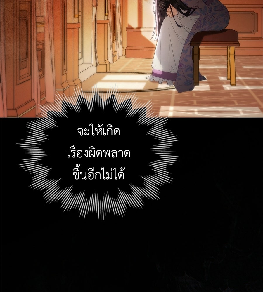 เล่ห์รักชนชั้นสูง - หน้า 121