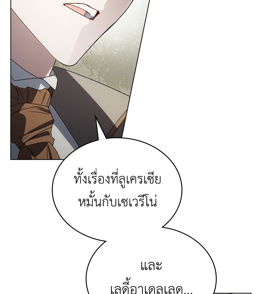 เล่ห์รักชนชั้นสูง - หน้า 13