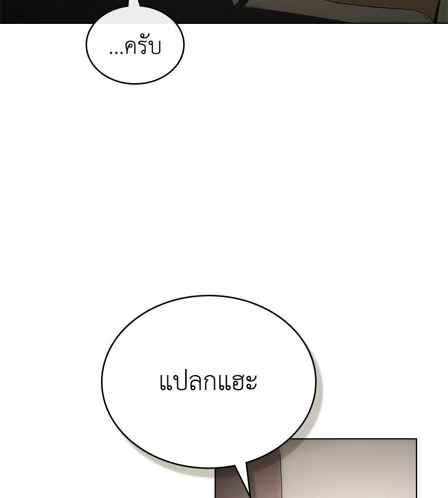 เล่ห์รักชนชั้นสูง - หน้า 17