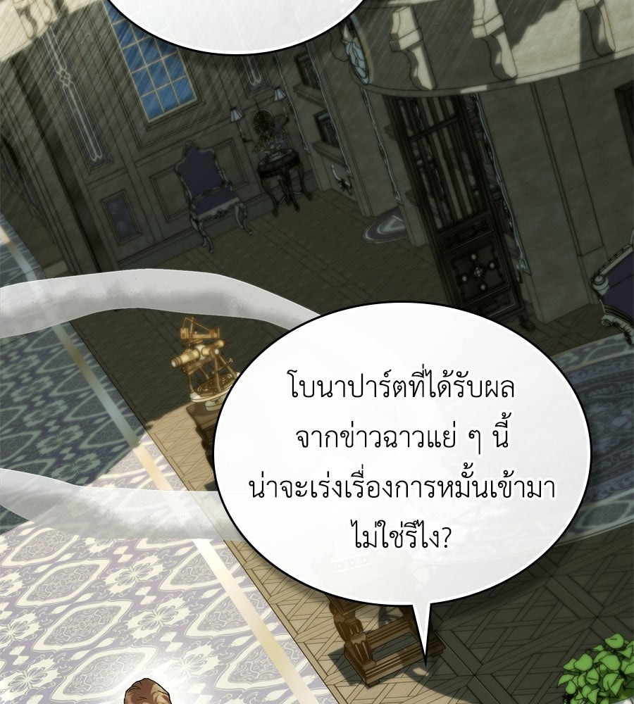 เล่ห์รักชนชั้นสูง - หน้า 20