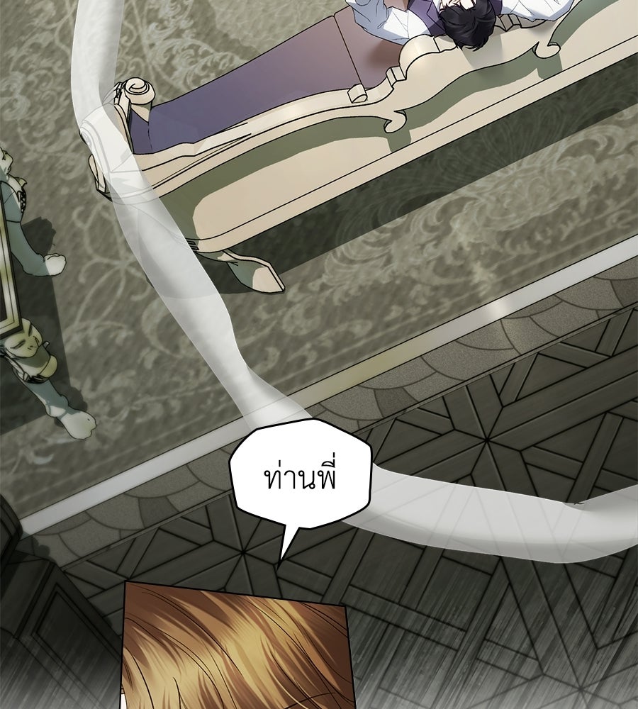 เล่ห์รักชนชั้นสูง - หน้า 22