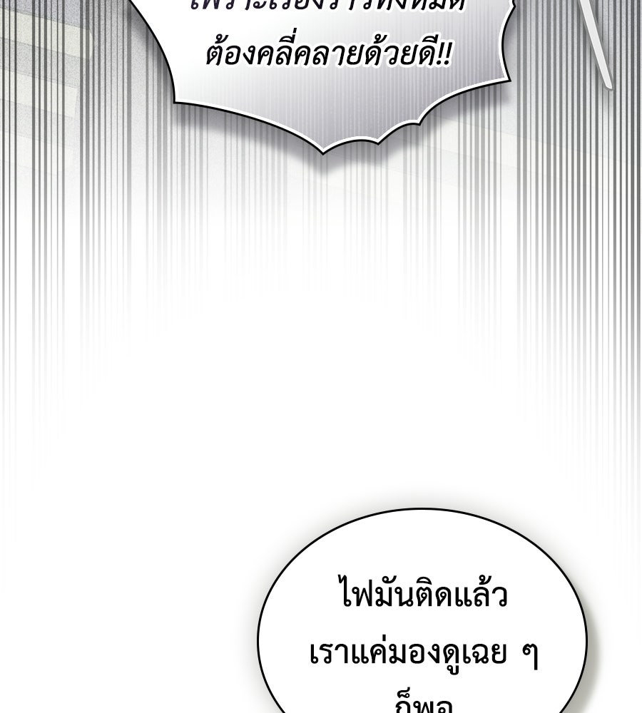 เล่ห์รักชนชั้นสูง - หน้า 31