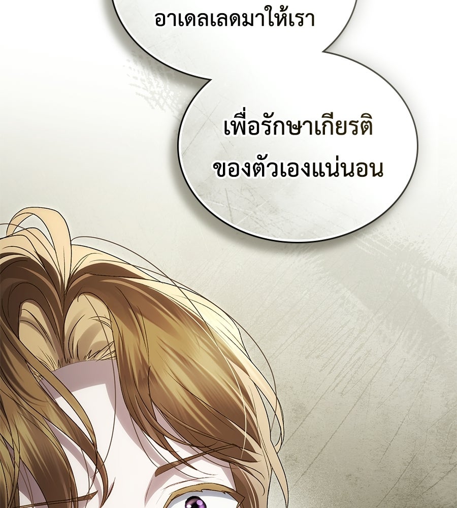 เล่ห์รักชนชั้นสูง - หน้า 34