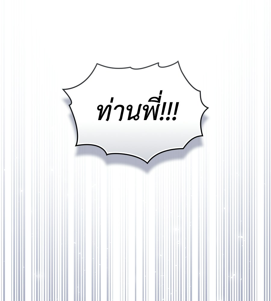 เล่ห์รักชนชั้นสูง - หน้า 37