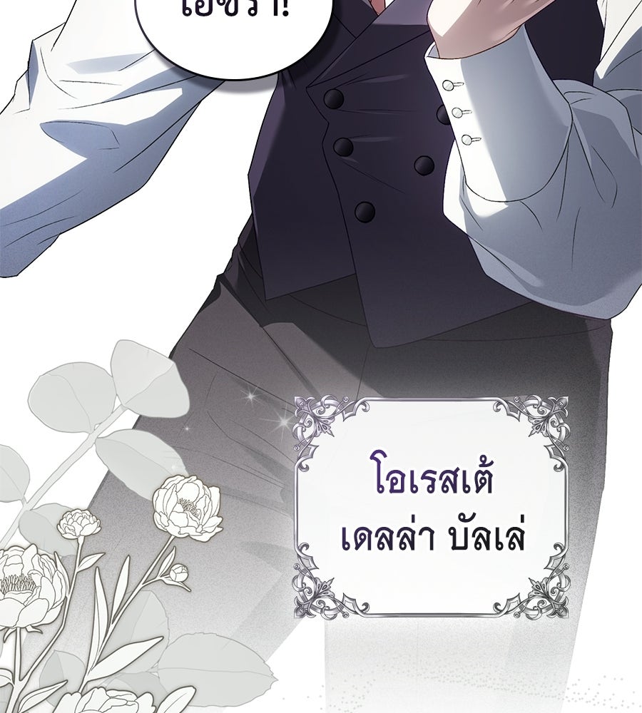 เล่ห์รักชนชั้นสูง - หน้า 4