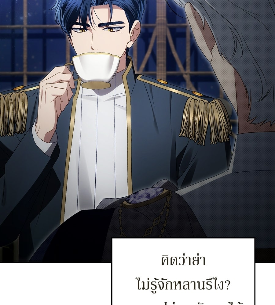 เล่ห์รักชนชั้นสูง - หน้า 42