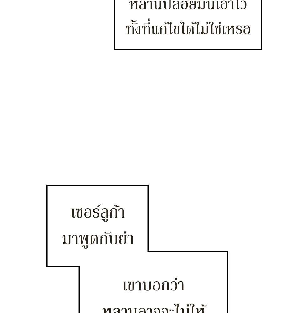 เล่ห์รักชนชั้นสูง - หน้า 43