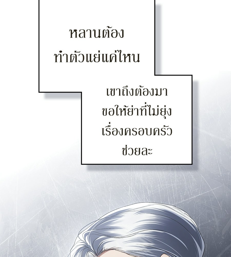 เล่ห์รักชนชั้นสูง - หน้า 46