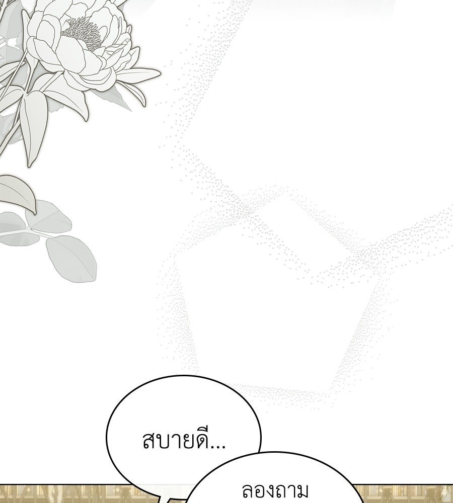 เล่ห์รักชนชั้นสูง - หน้า 5