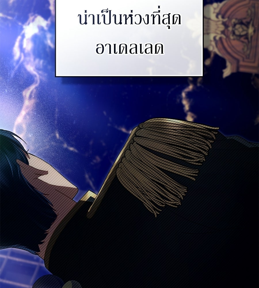 เล่ห์รักชนชั้นสูง - หน้า 53
