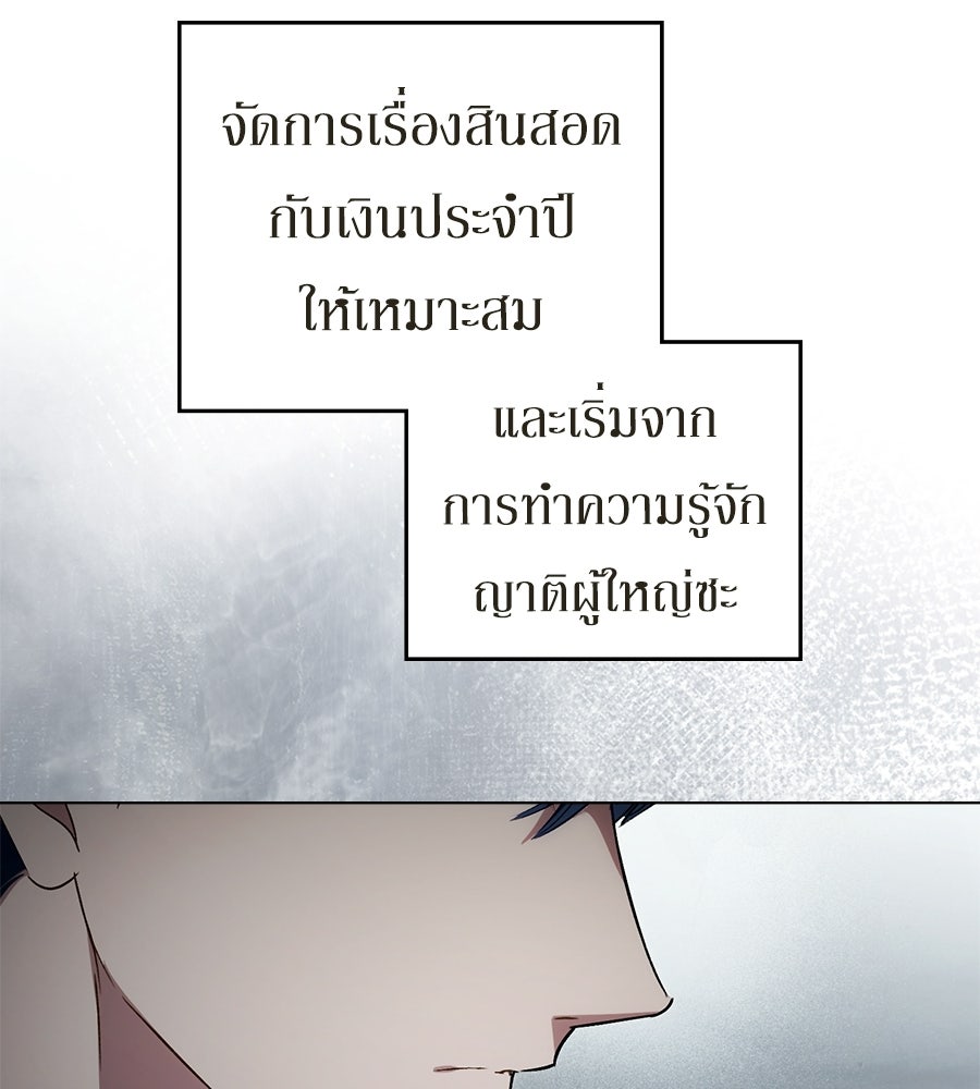 เล่ห์รักชนชั้นสูง - หน้า 55