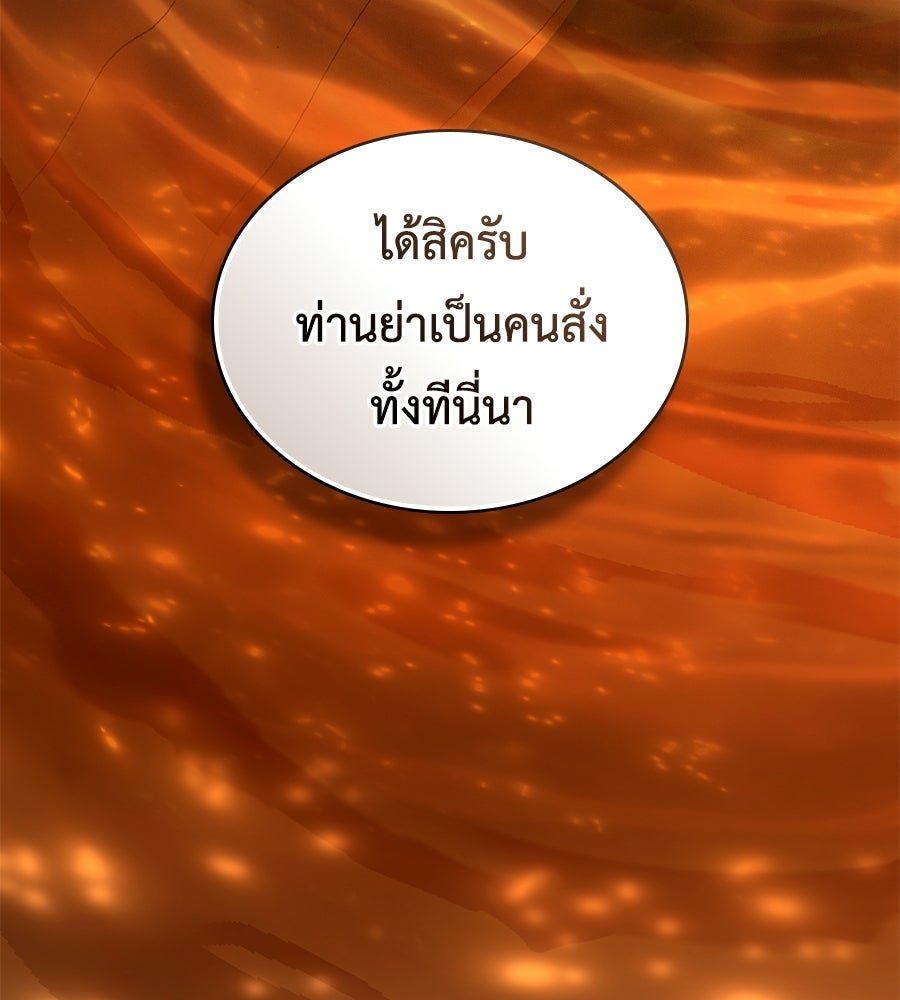 เล่ห์รักชนชั้นสูง - หน้า 61