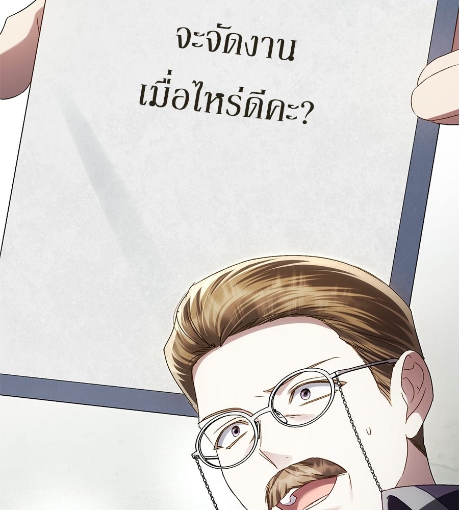 เล่ห์รักชนชั้นสูง - หน้า 79