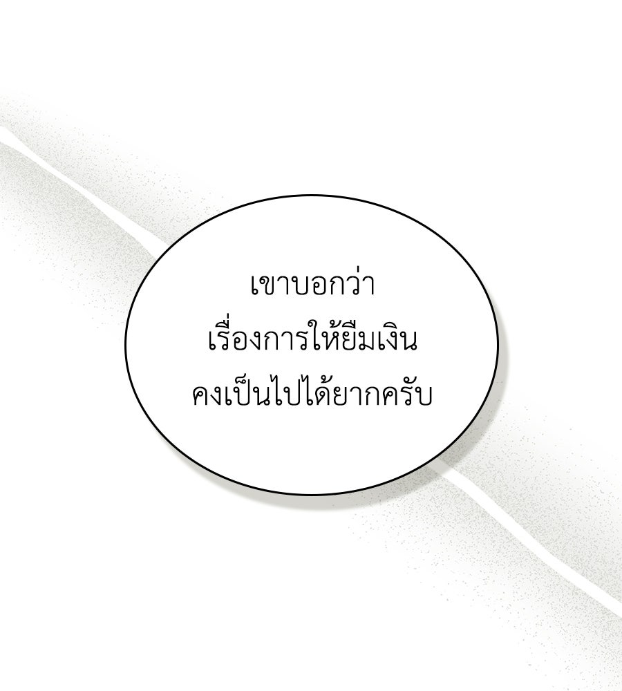เล่ห์รักชนชั้นสูง - หน้า 8