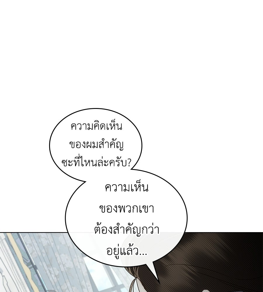 เล่ห์รักชนชั้นสูง - หน้า 81