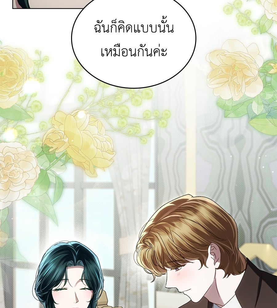 เล่ห์รักชนชั้นสูง - หน้า 85