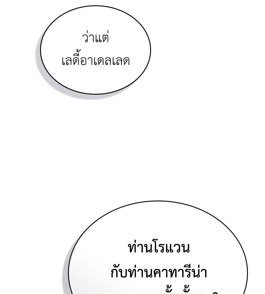 เล่ห์รักชนชั้นสูง - หน้า 88