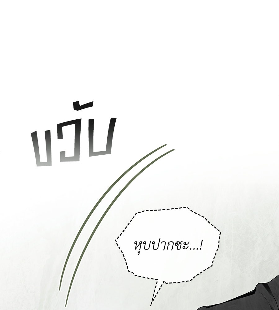 เล่ห์รักชนชั้นสูง - หน้า 91