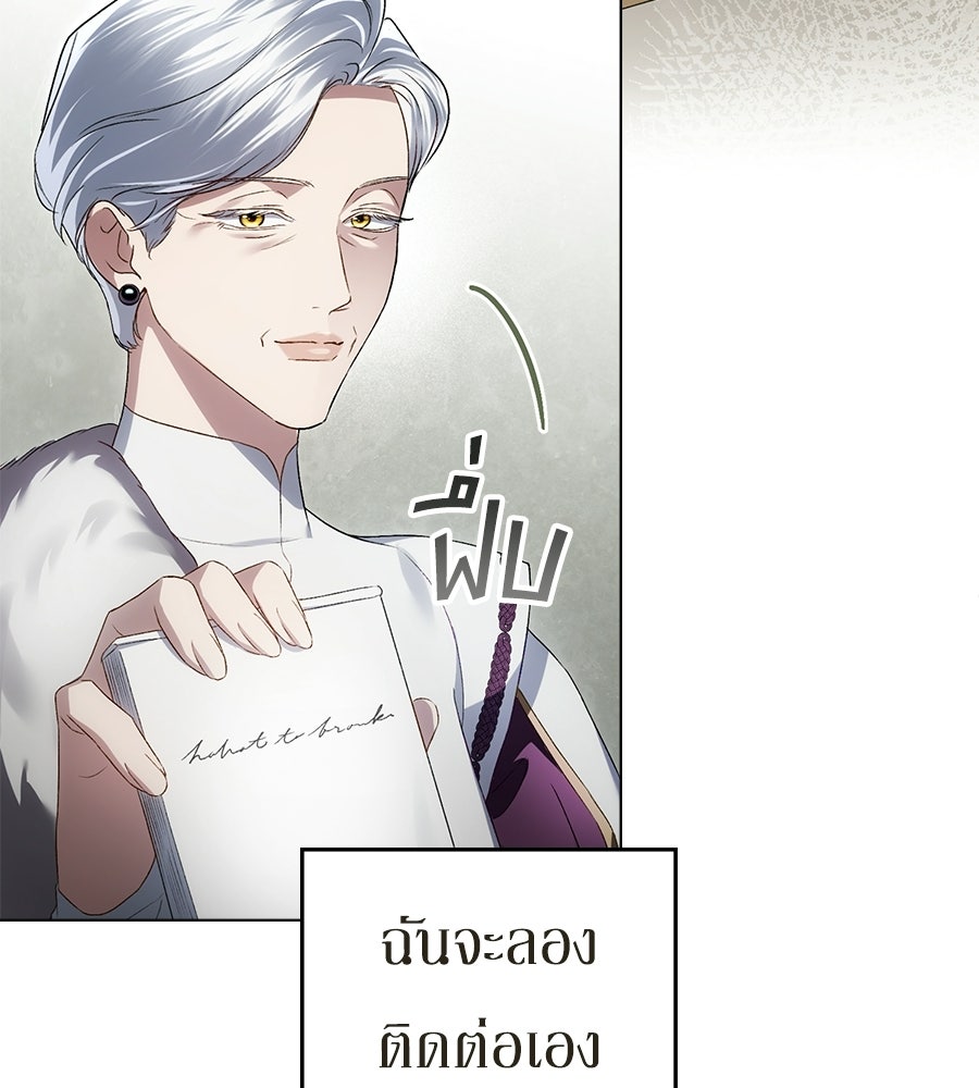 เล่ห์รักชนชั้นสูง - หน้า 96