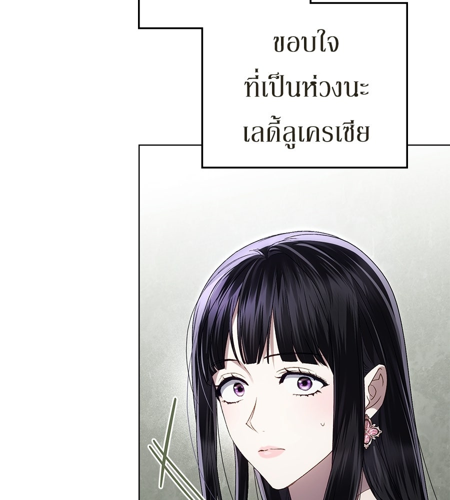 เล่ห์รักชนชั้นสูง - หน้า 97