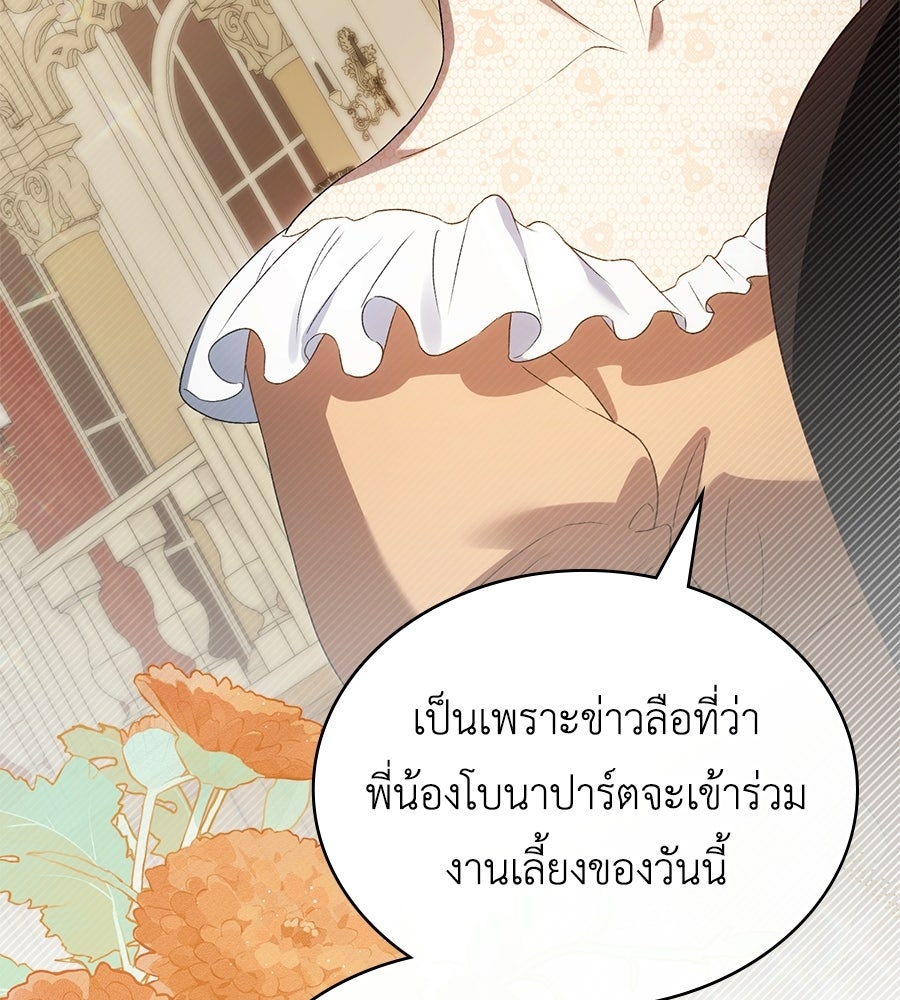 เล่ห์รักชนชั้นสูง - หน้า 101