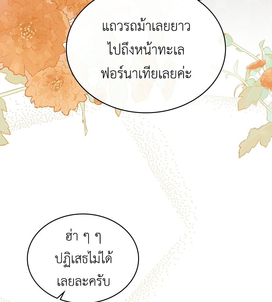 เล่ห์รักชนชั้นสูง - หน้า 102