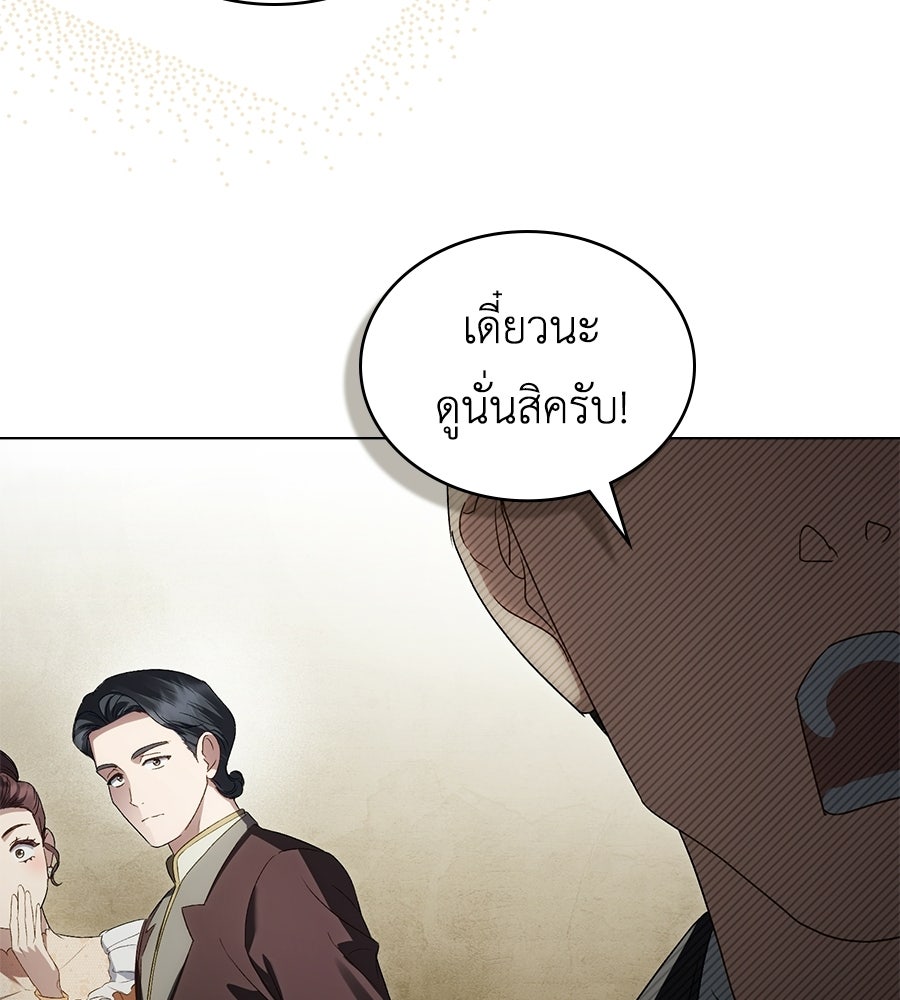 เล่ห์รักชนชั้นสูง - หน้า 103