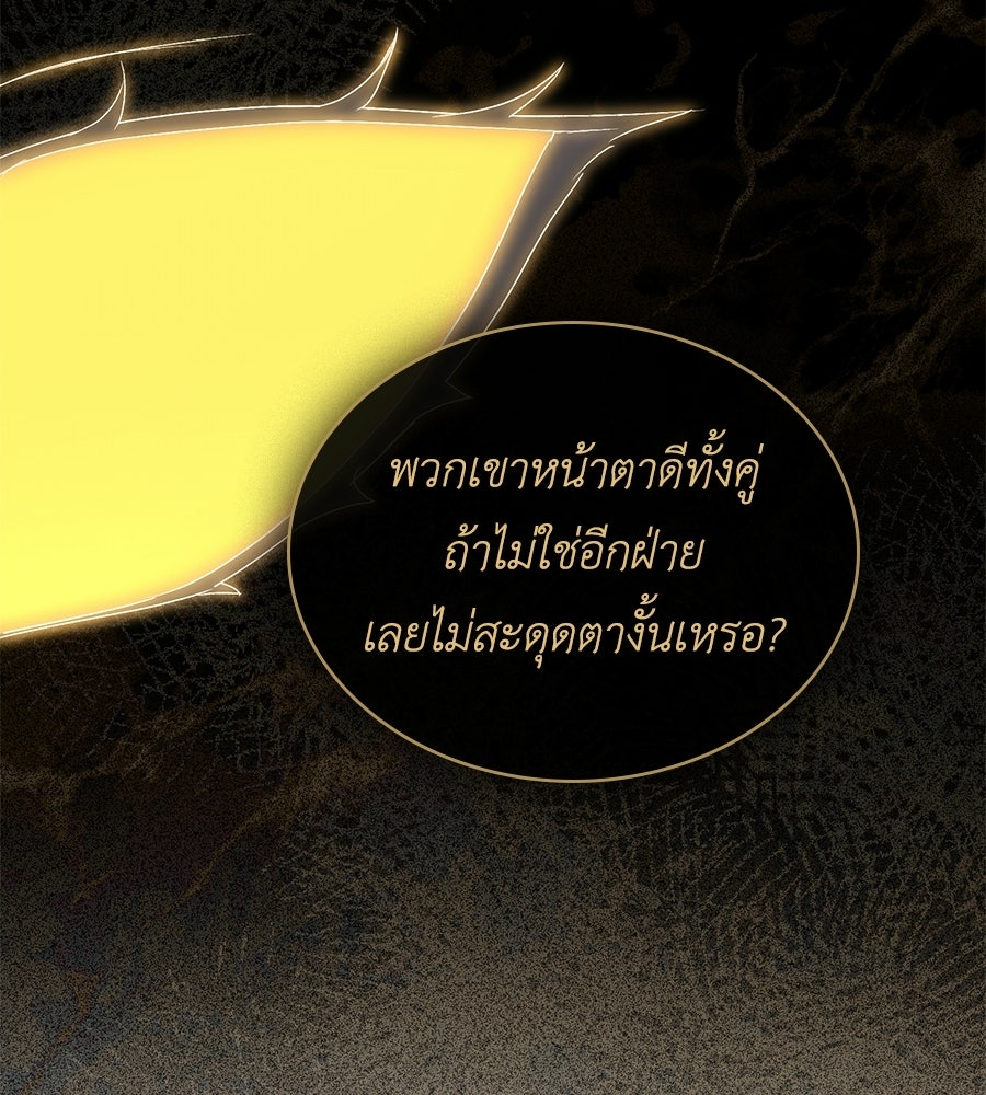 เล่ห์รักชนชั้นสูง - หน้า 116