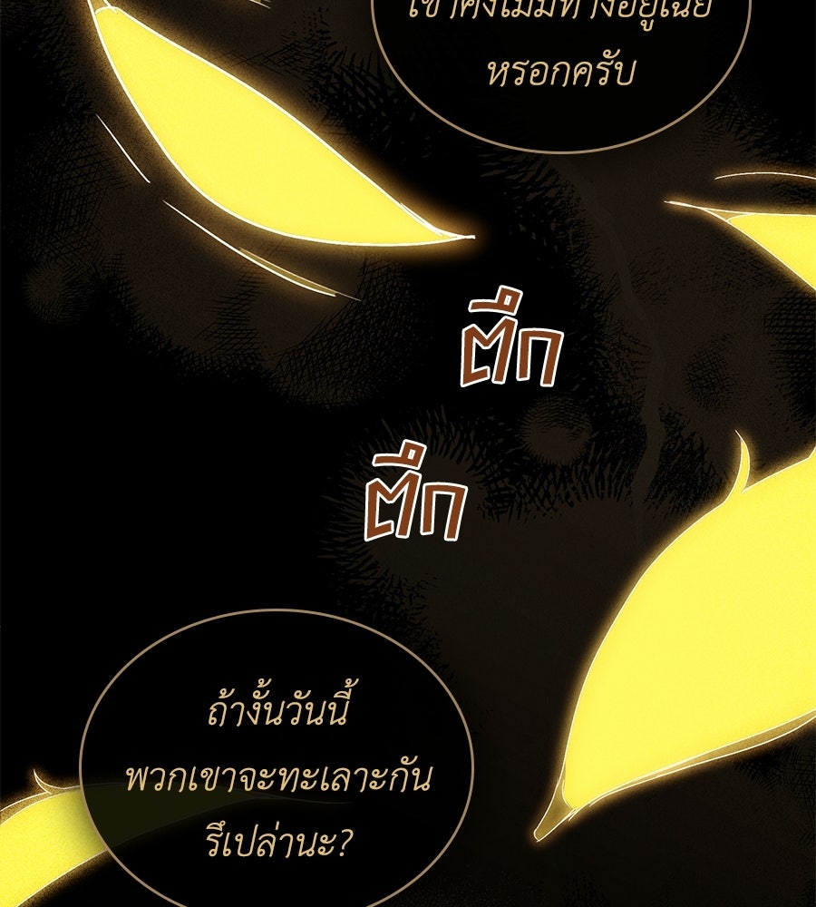 เล่ห์รักชนชั้นสูง - หน้า 124