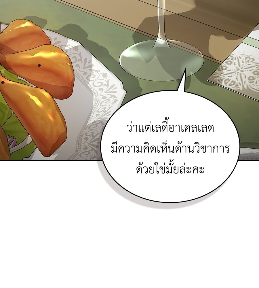 เล่ห์รักชนชั้นสูง - หน้า 14