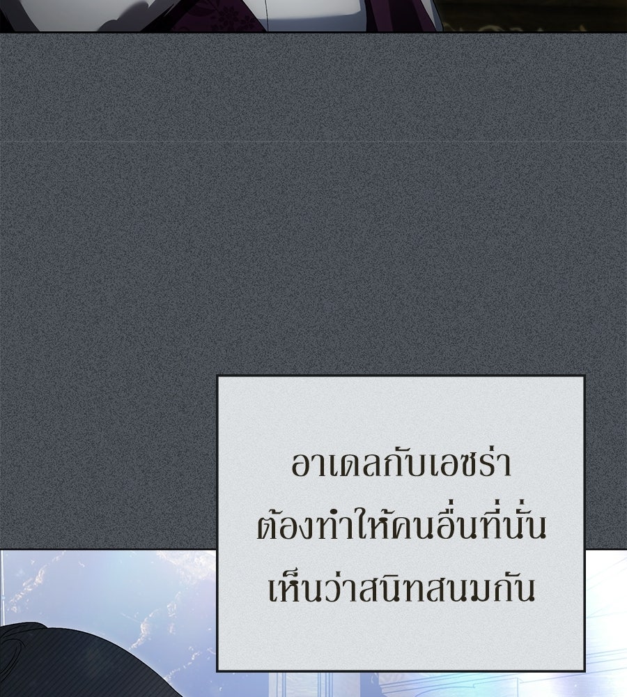เล่ห์รักชนชั้นสูง - หน้า 142