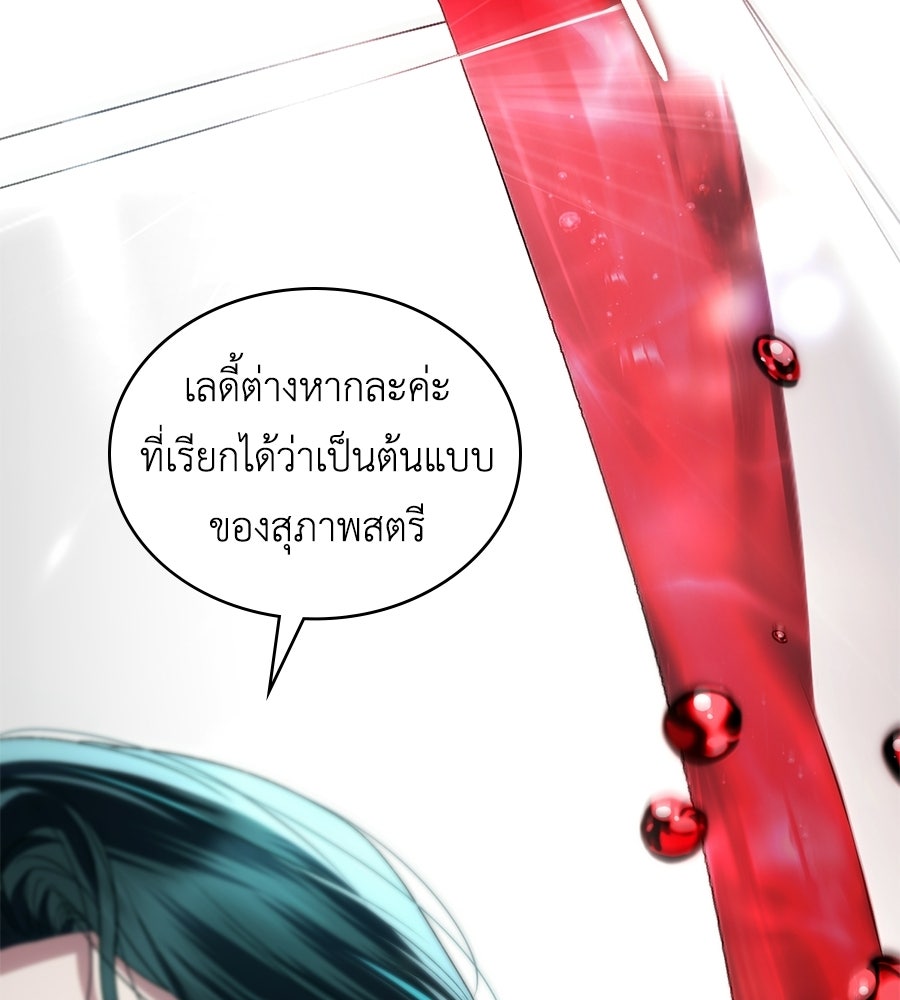 เล่ห์รักชนชั้นสูง - หน้า 19