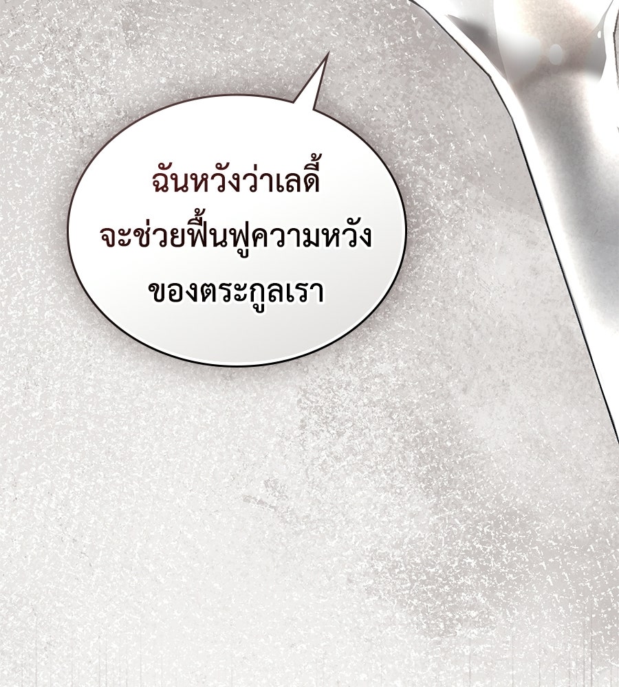 เล่ห์รักชนชั้นสูง - หน้า 22