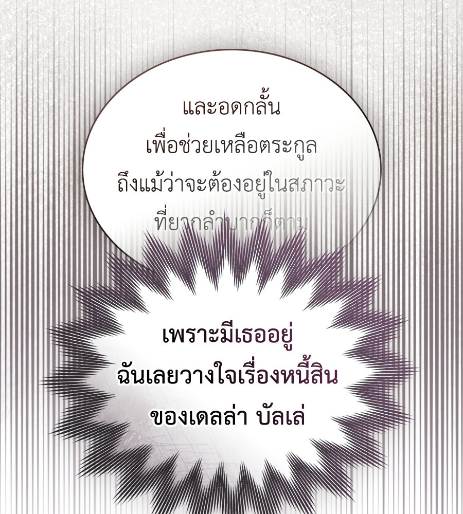 เล่ห์รักชนชั้นสูง - หน้า 23
