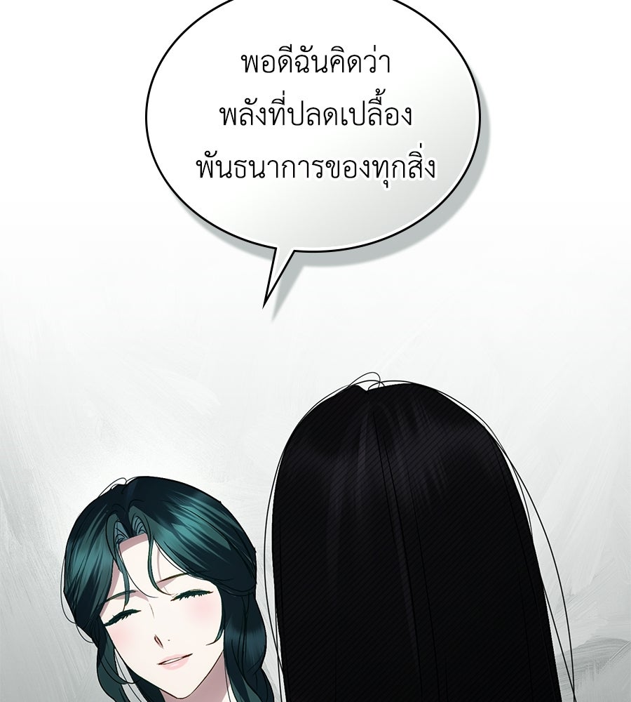 เล่ห์รักชนชั้นสูง - หน้า 29
