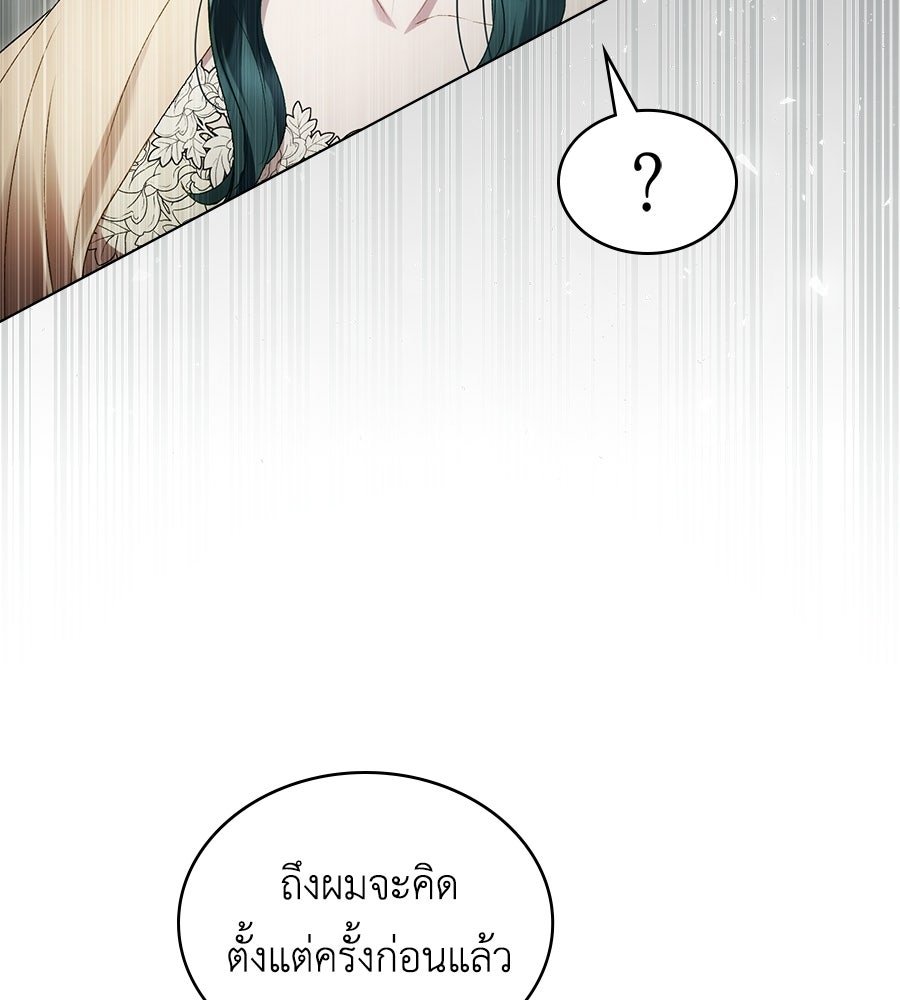 เล่ห์รักชนชั้นสูง - หน้า 33