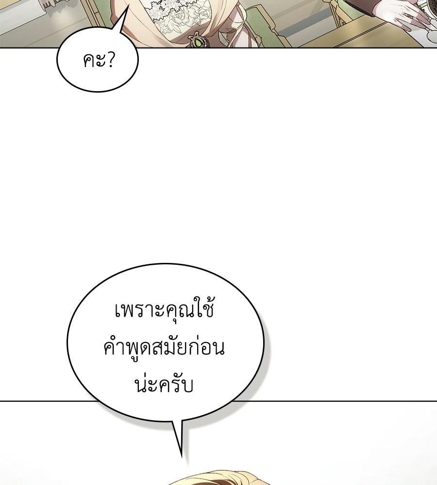 เล่ห์รักชนชั้นสูง - หน้า 35