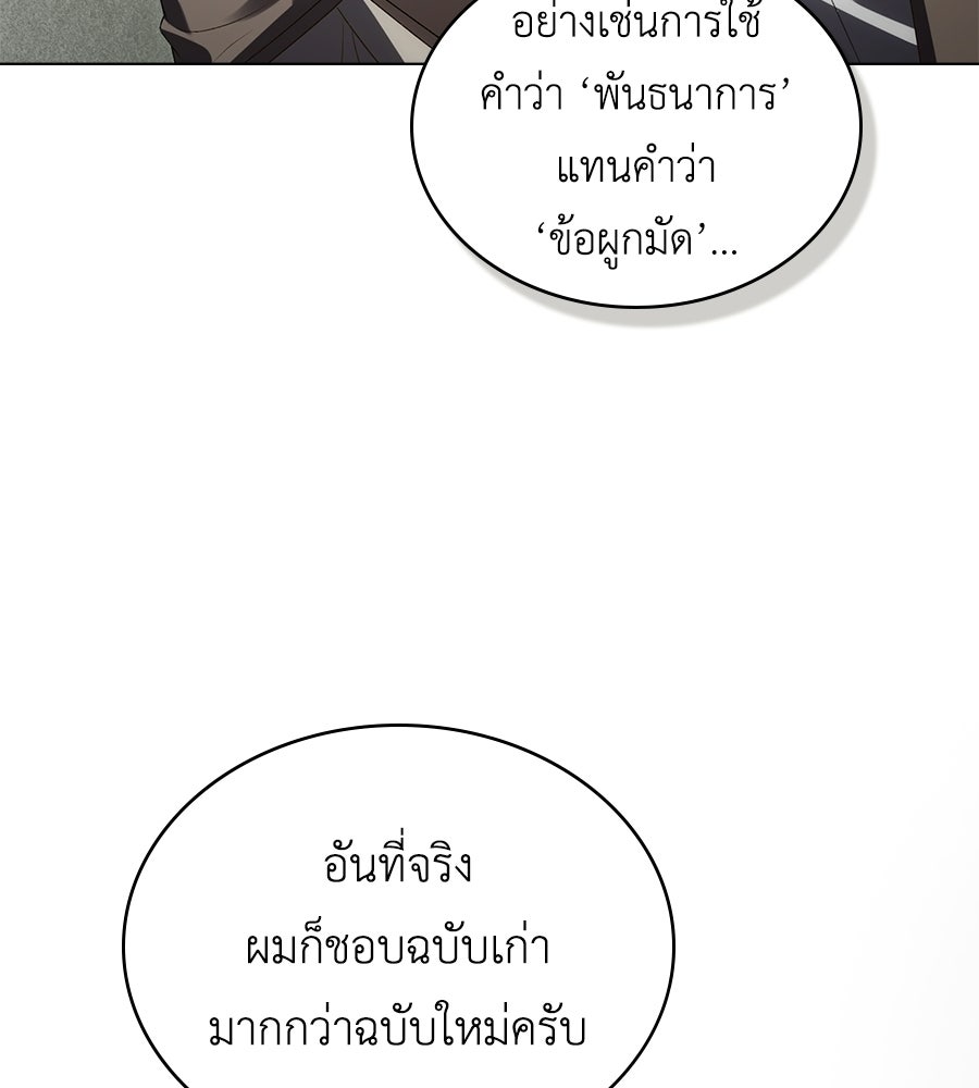เล่ห์รักชนชั้นสูง - หน้า 37