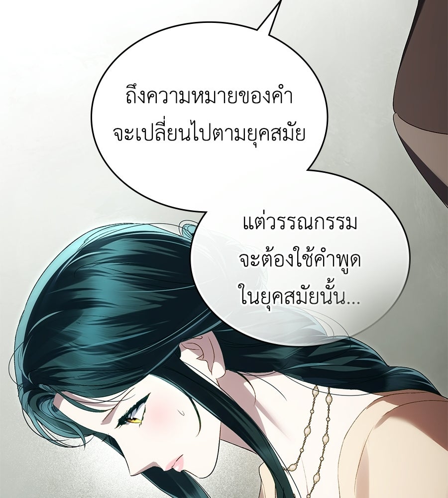 เล่ห์รักชนชั้นสูง - หน้า 39