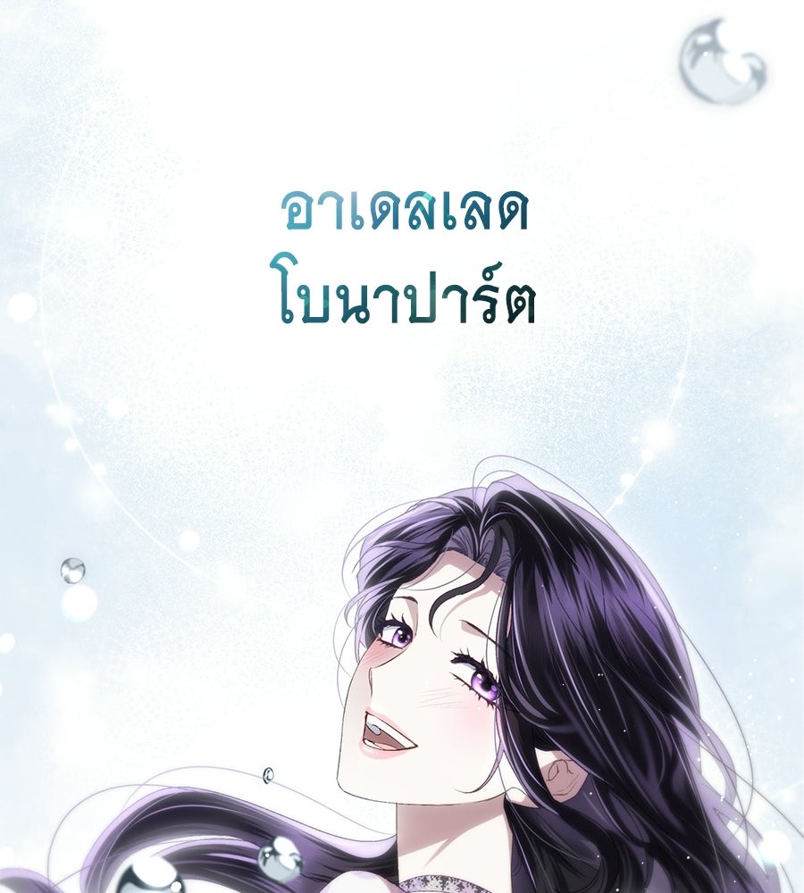เล่ห์รักชนชั้นสูง - หน้า 54