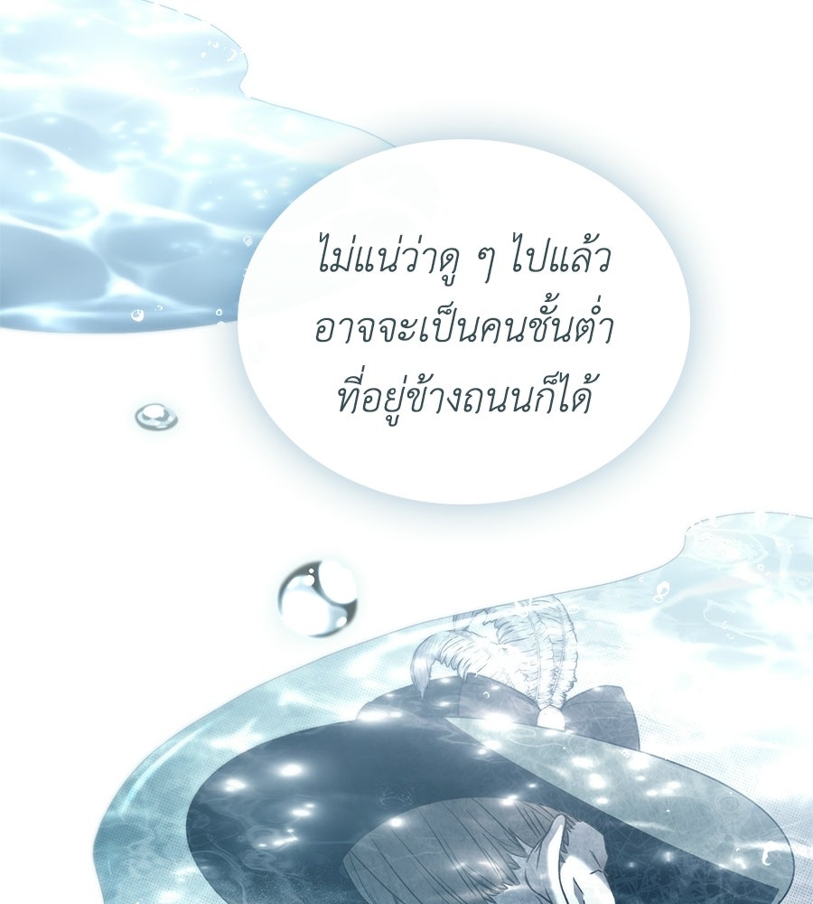 เล่ห์รักชนชั้นสูง - หน้า 59