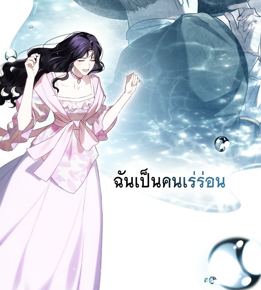 เล่ห์รักชนชั้นสูง - หน้า 60