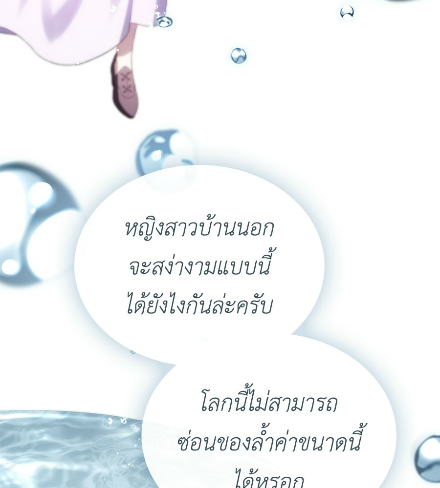 เล่ห์รักชนชั้นสูง - หน้า 61